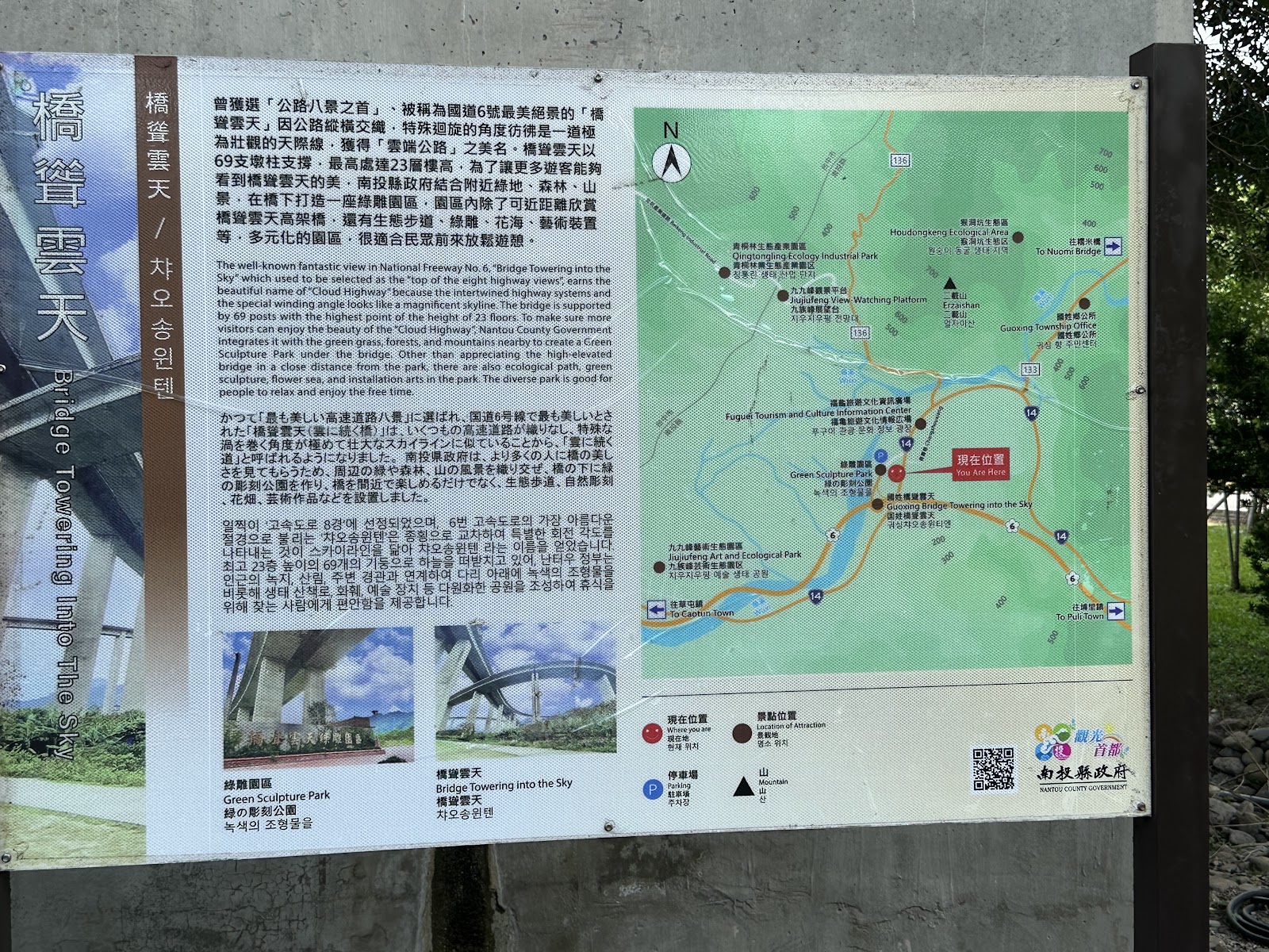 橋聳雲天景點介紹看板，說明公路八景之首由來