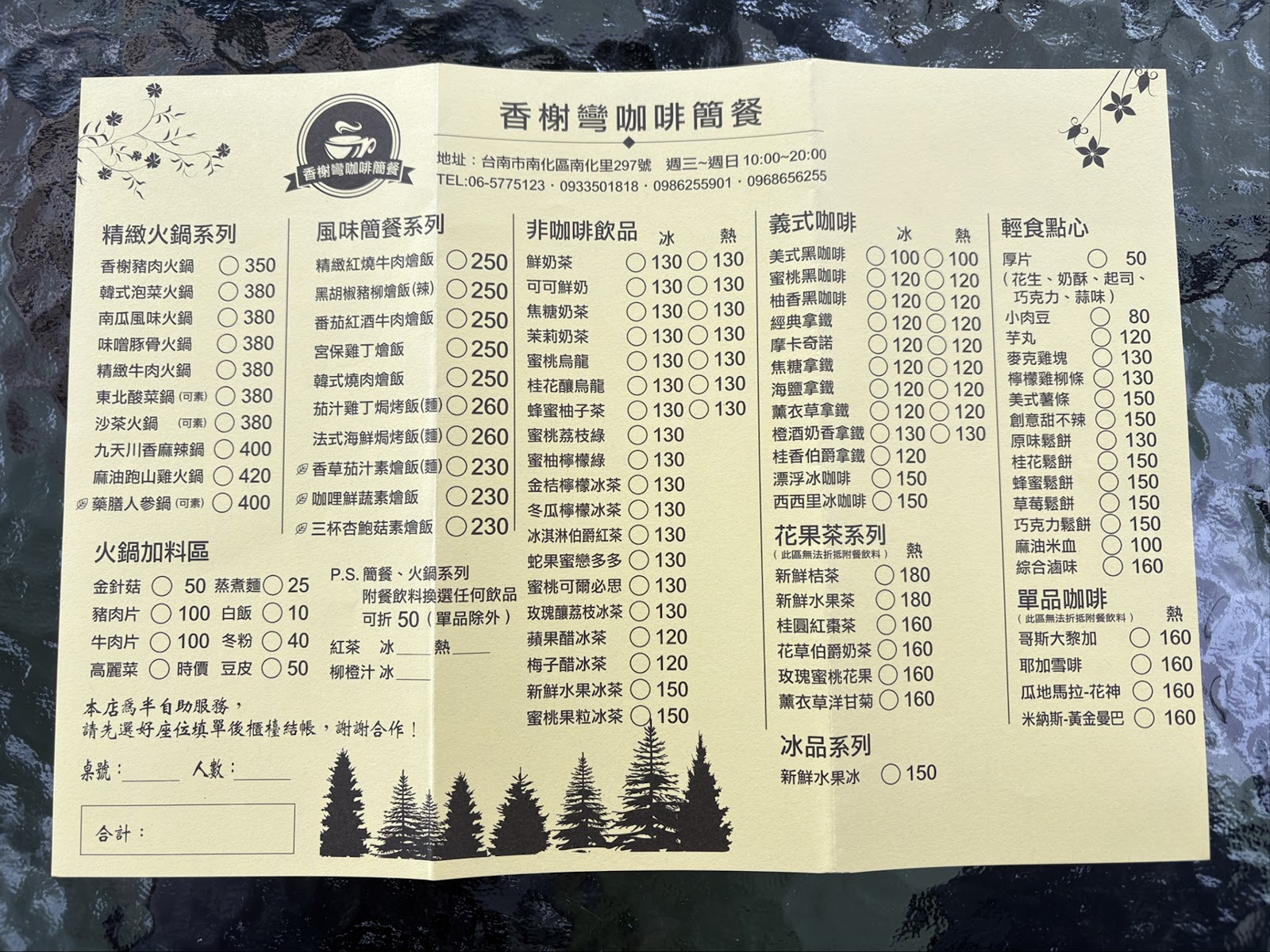 香樹灣餐廳菜單完整品項價格