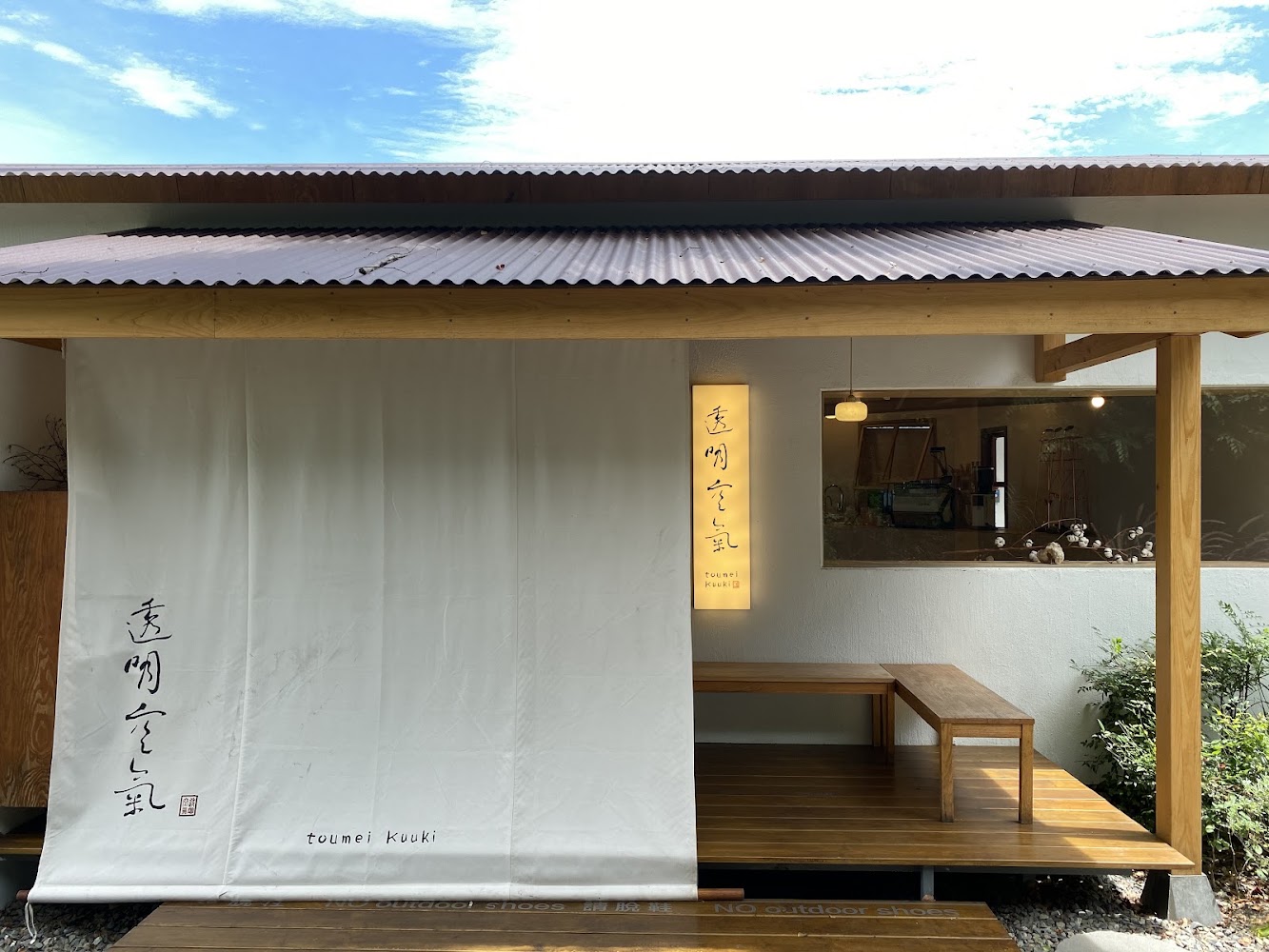 透明空氣創意和食店門口與門簾