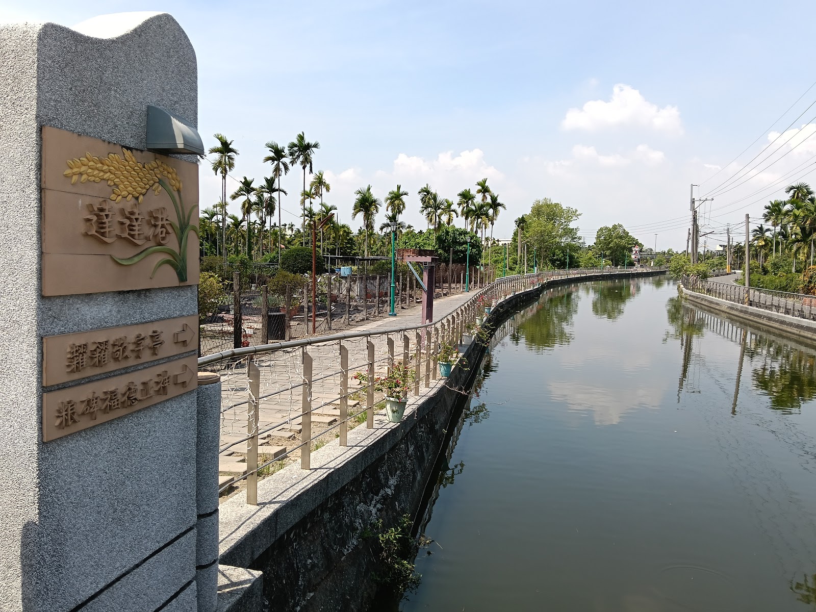 糶糴村沿岸水道步道與遠方敬字亭