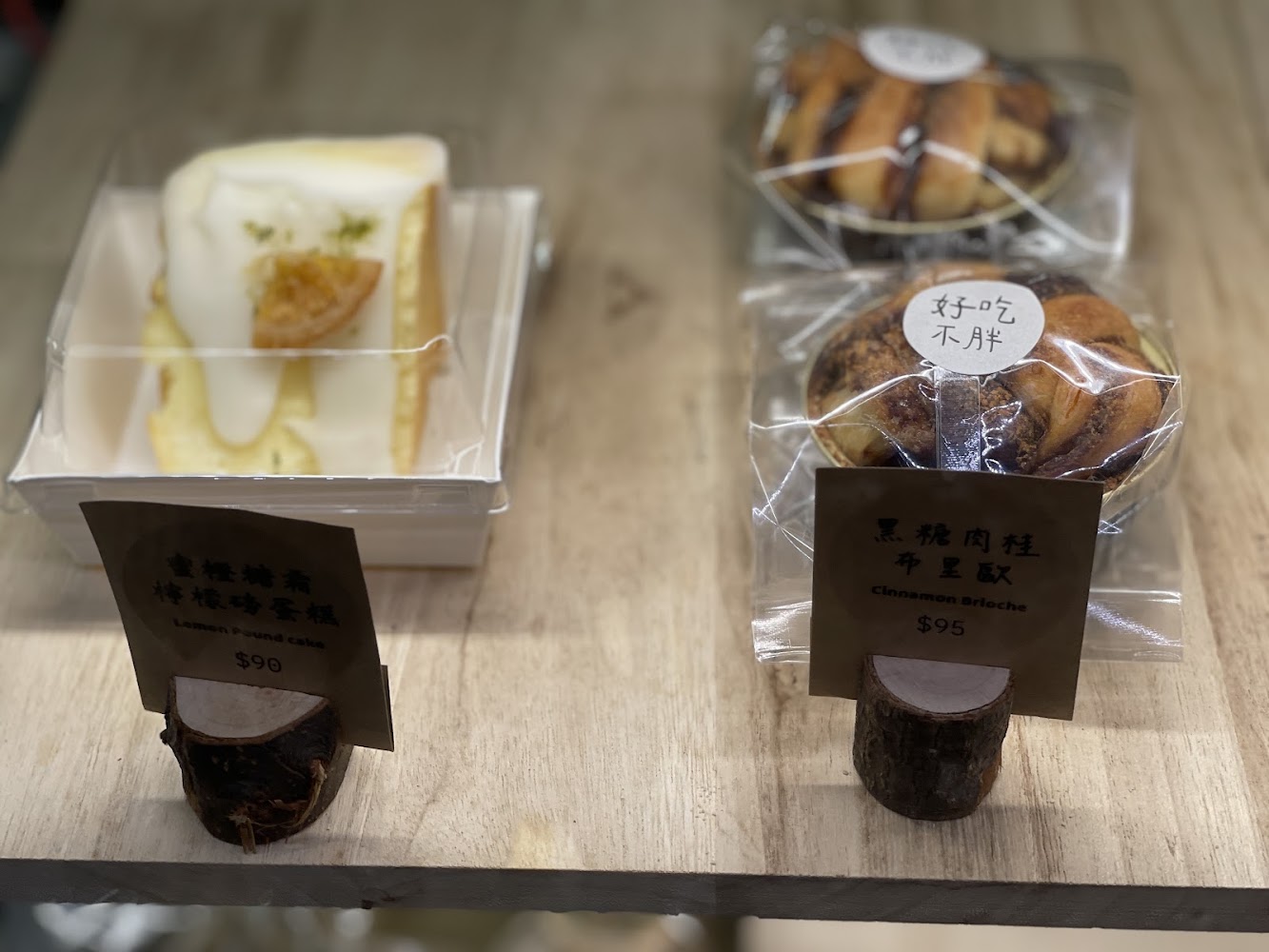 常果子檸檬磅蛋糕與黑糖肉桂布里歐擺放在木檯面