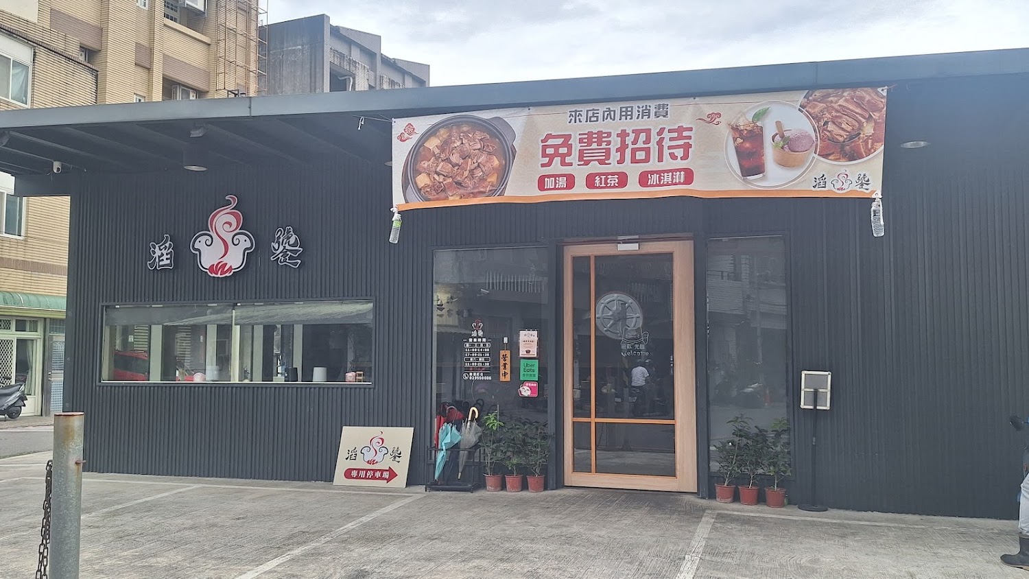 滔饕羊肉爐店外觀