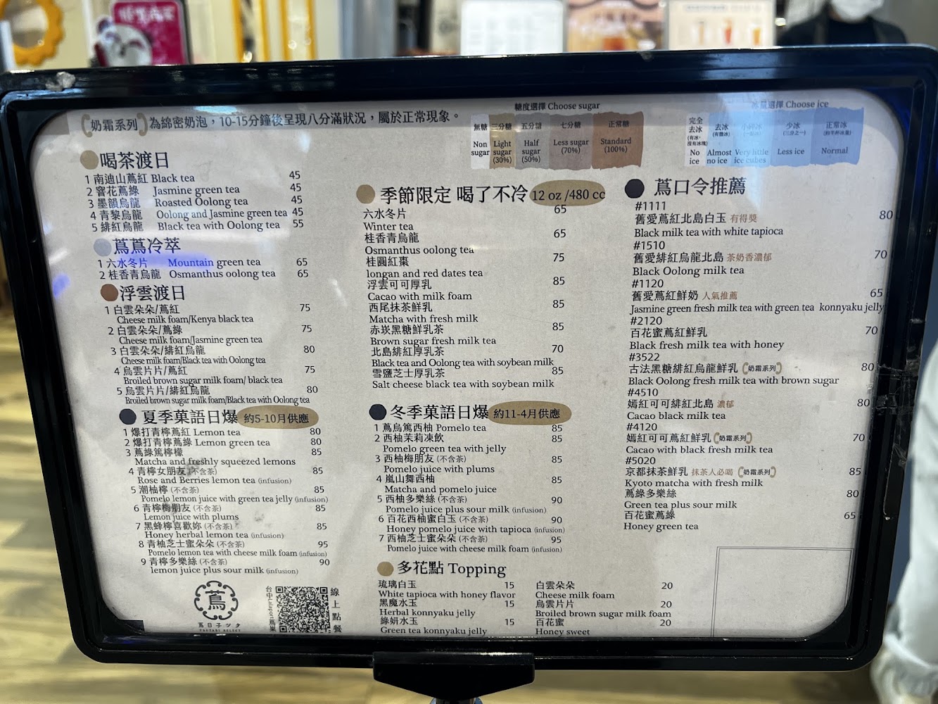 蔦日子LaLaport台中店飲料菜單