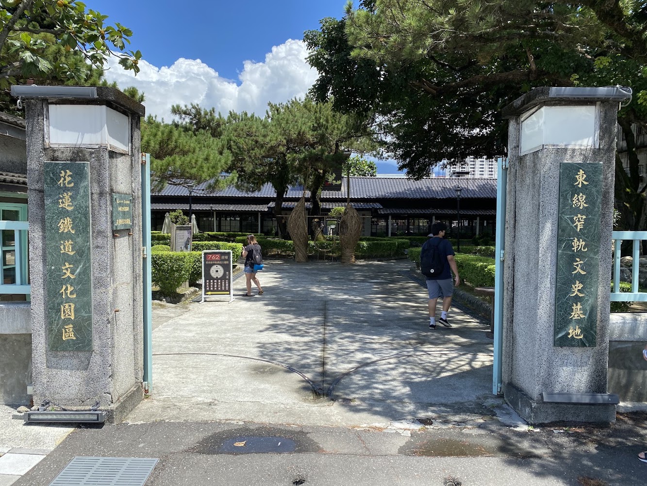 花蓮鐵道文化園區入口石柱與步道