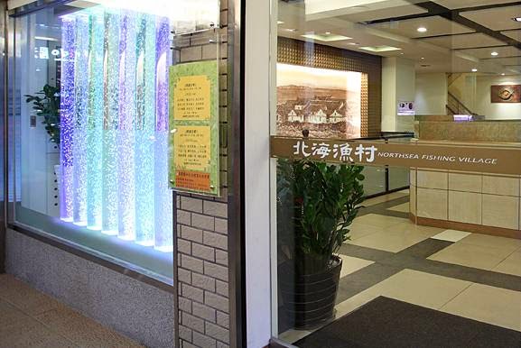 北海漁村台北杭州店門口