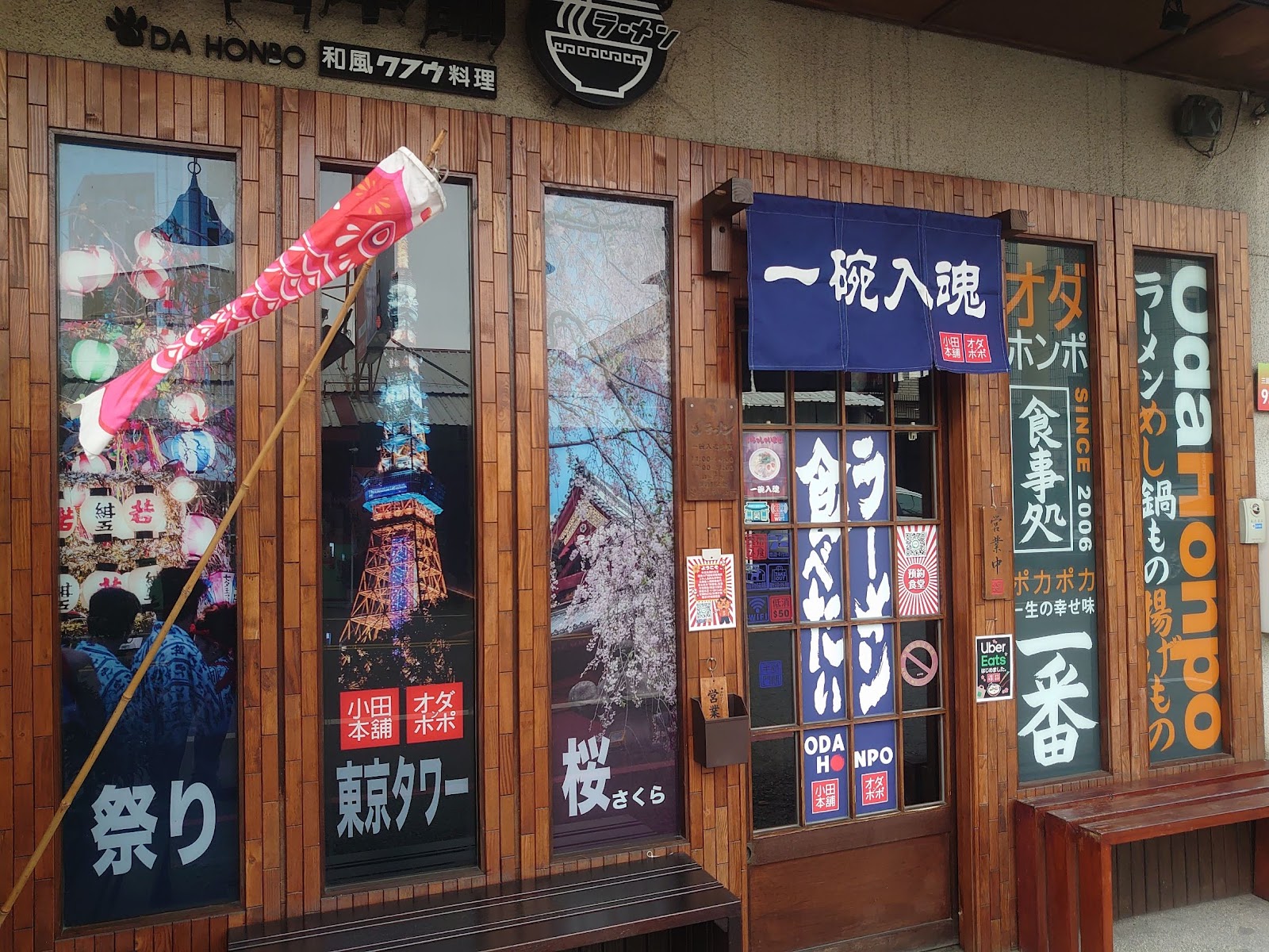 小田本舖夜晚店面外觀與燈籠布簾