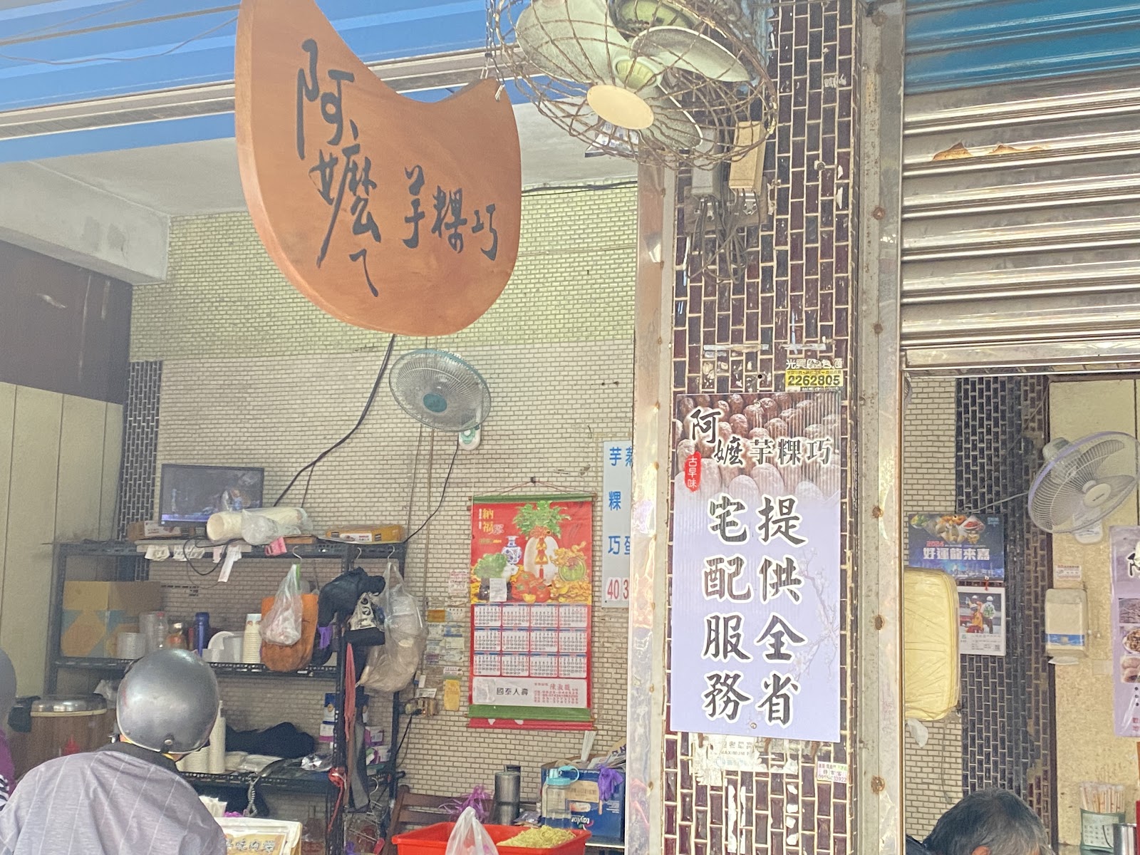 阿珍姐傳統美食阿嬤芋粿巧店家橙色招牌嘉義溪口小吃