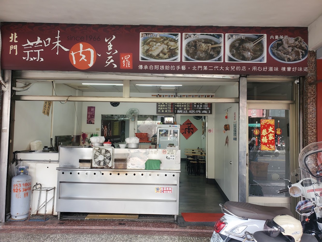 北門蒜味肉羹店面招牌