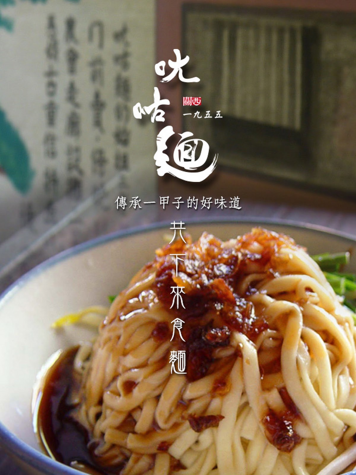 ㄤ咕麵招牌拌麵