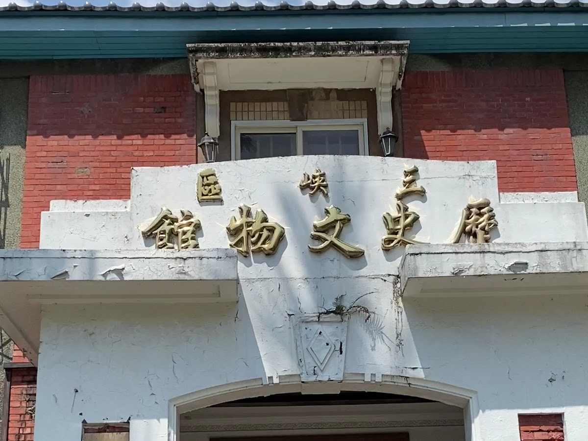 三峽歷史文物館磚造圓拱入口特寫