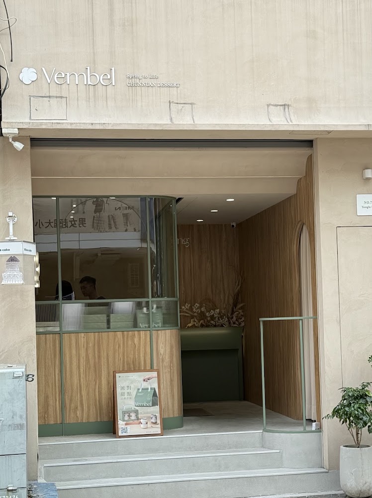 春暖Vembel甜點店門面外觀
