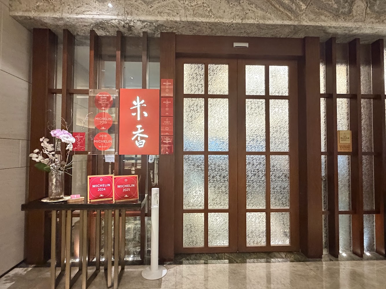 米香台菜餐廳入口與米其林獎牌