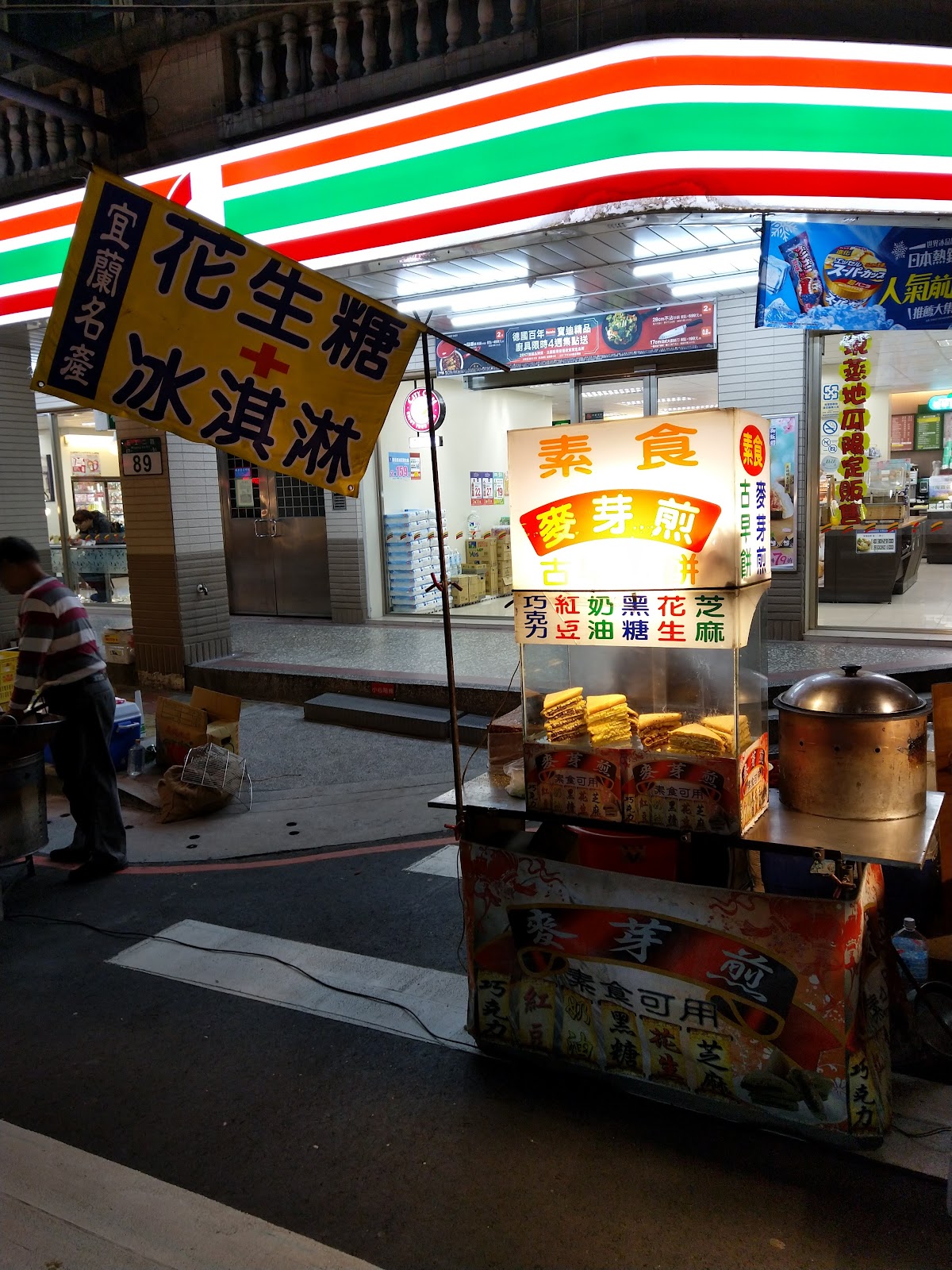 五股工業區夜市花生糖冰淇淋攤位