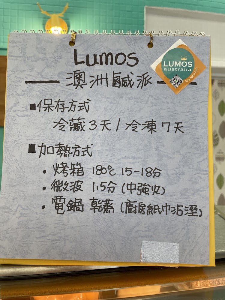 Lumos 鹹派保存與加熱方式說明