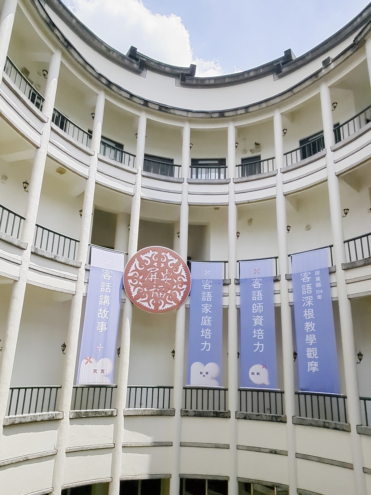 屏東縣客家文物館半圓形土樓內部中庭