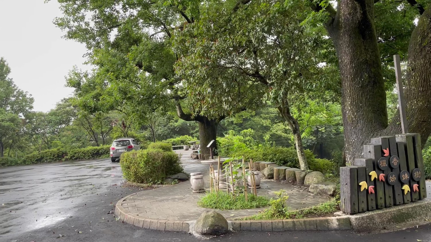楓香姊妹樹標誌與紅壇登山口附近休憩空間