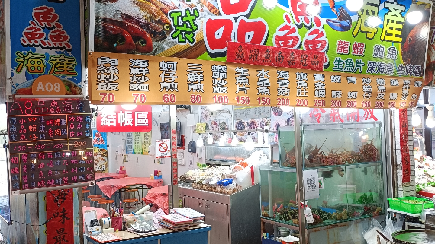 布袋觀光魚市A08攤位 菜單 海鮮料理 龍蝦水缸