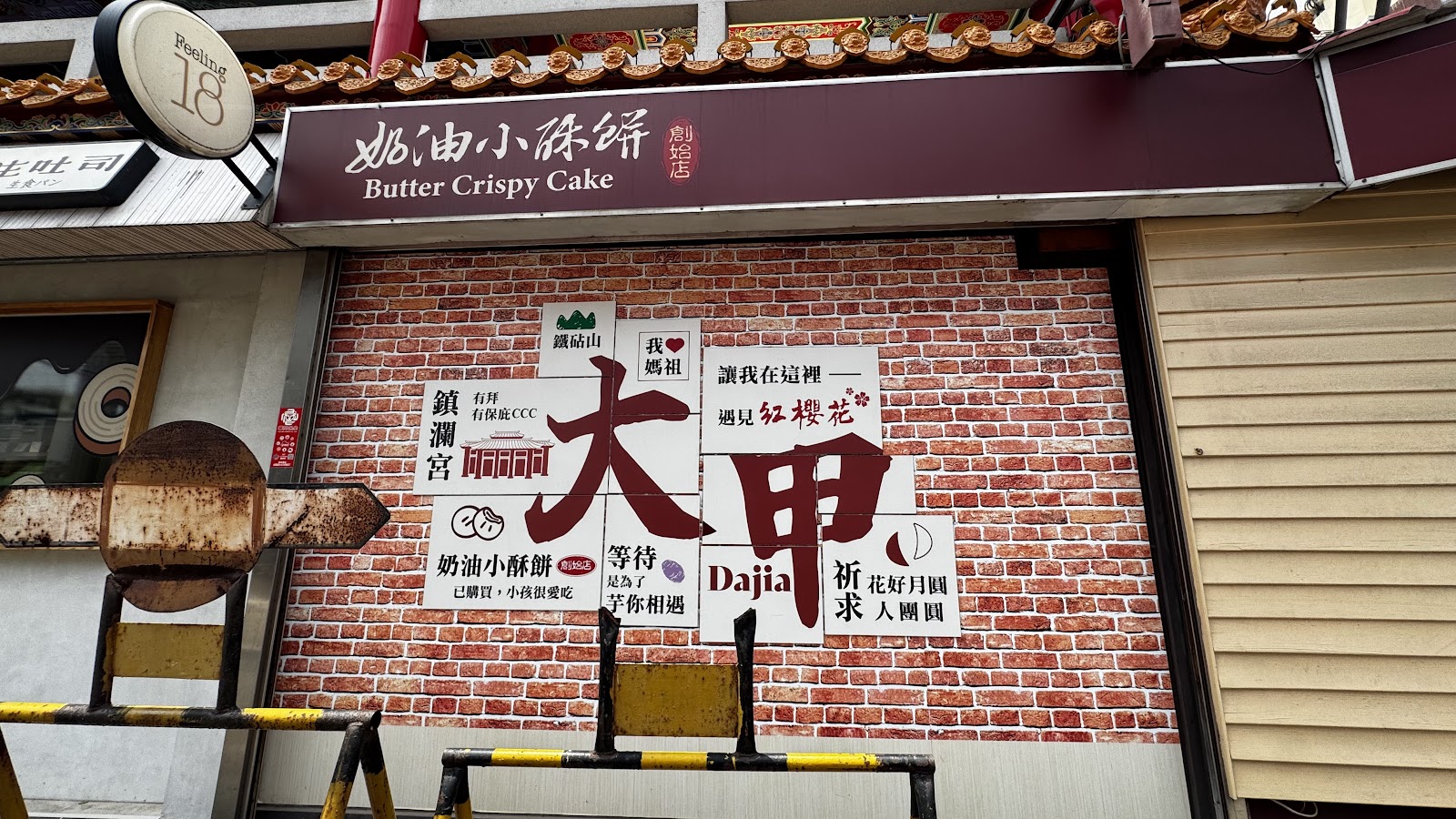 裕珍馨店內大甲主題壁畫，奶油小酥餅是必買伴手禮