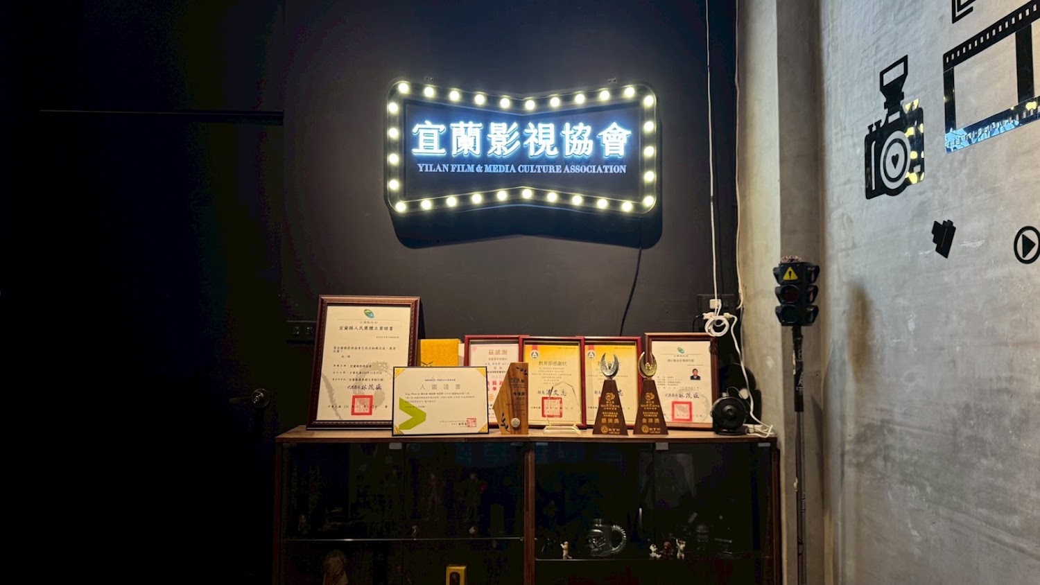 宜蘭縣影視協會招牌與獎盃陳列
