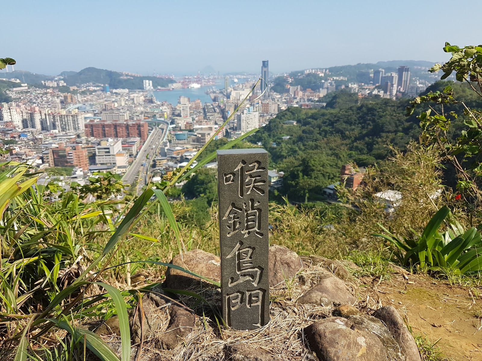 獅球嶺砲台鎖鎮島門石刻界碑特寫