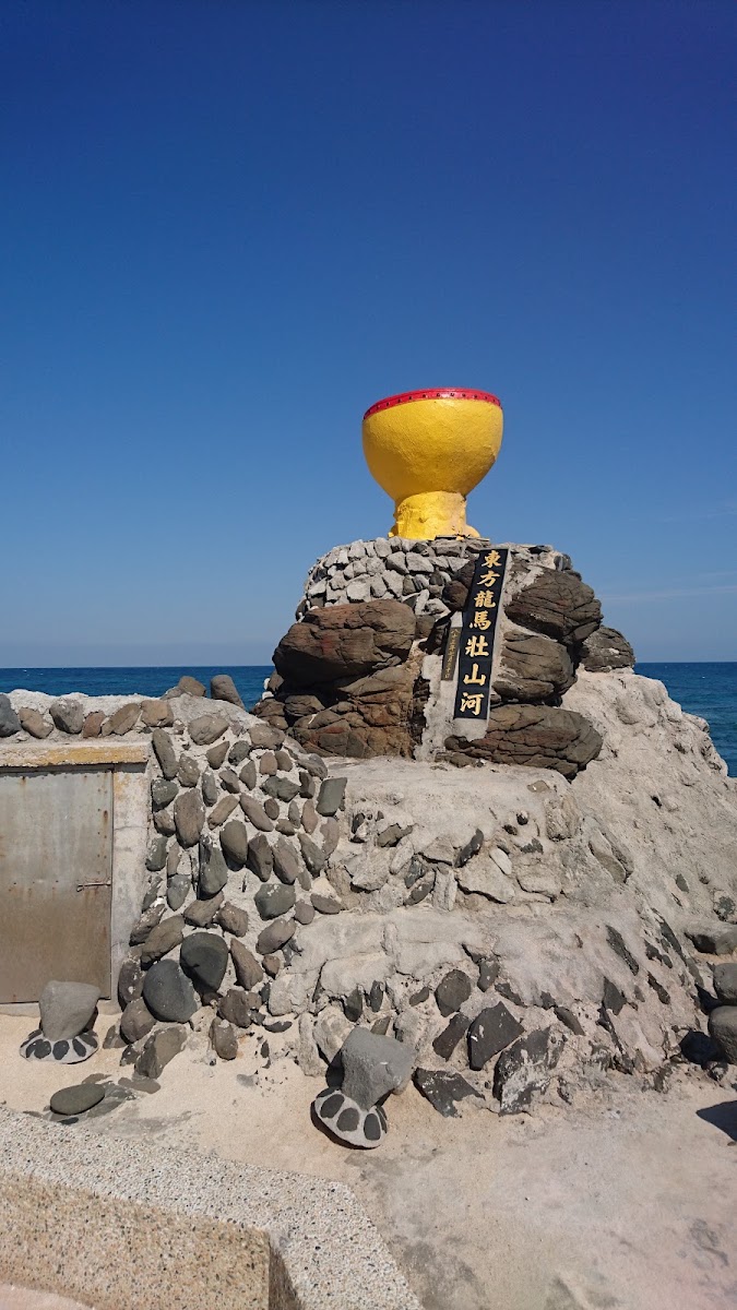 東方龍馬沙灘地標石雕黃色浮標東方龍馬壯山河澎湖吉貝