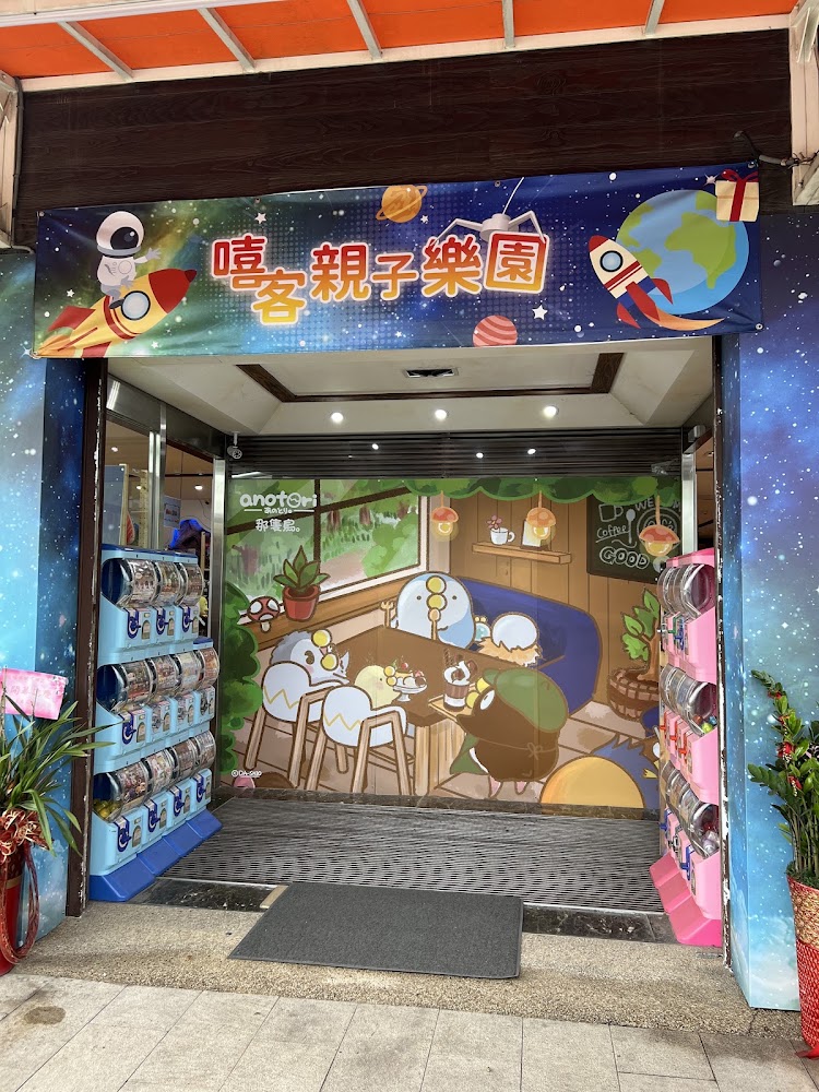 嘻客親子樂園店門口與扭蛋機