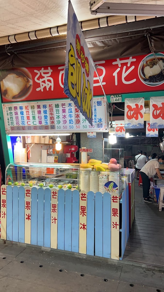 花蓮東大門夜市芒果冰刨花甜品攤,藍色攤位招牌