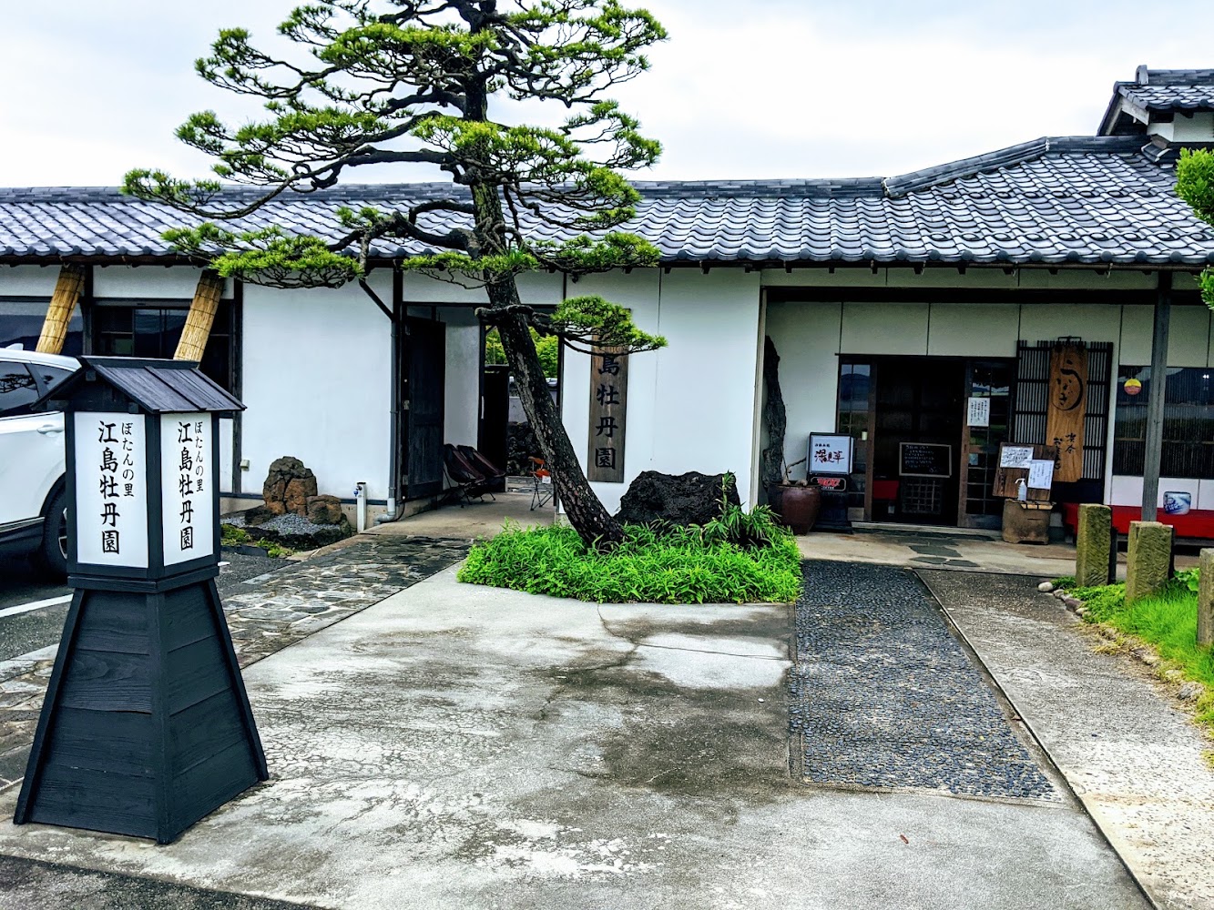 江島牡丹園傳統建築與庭院