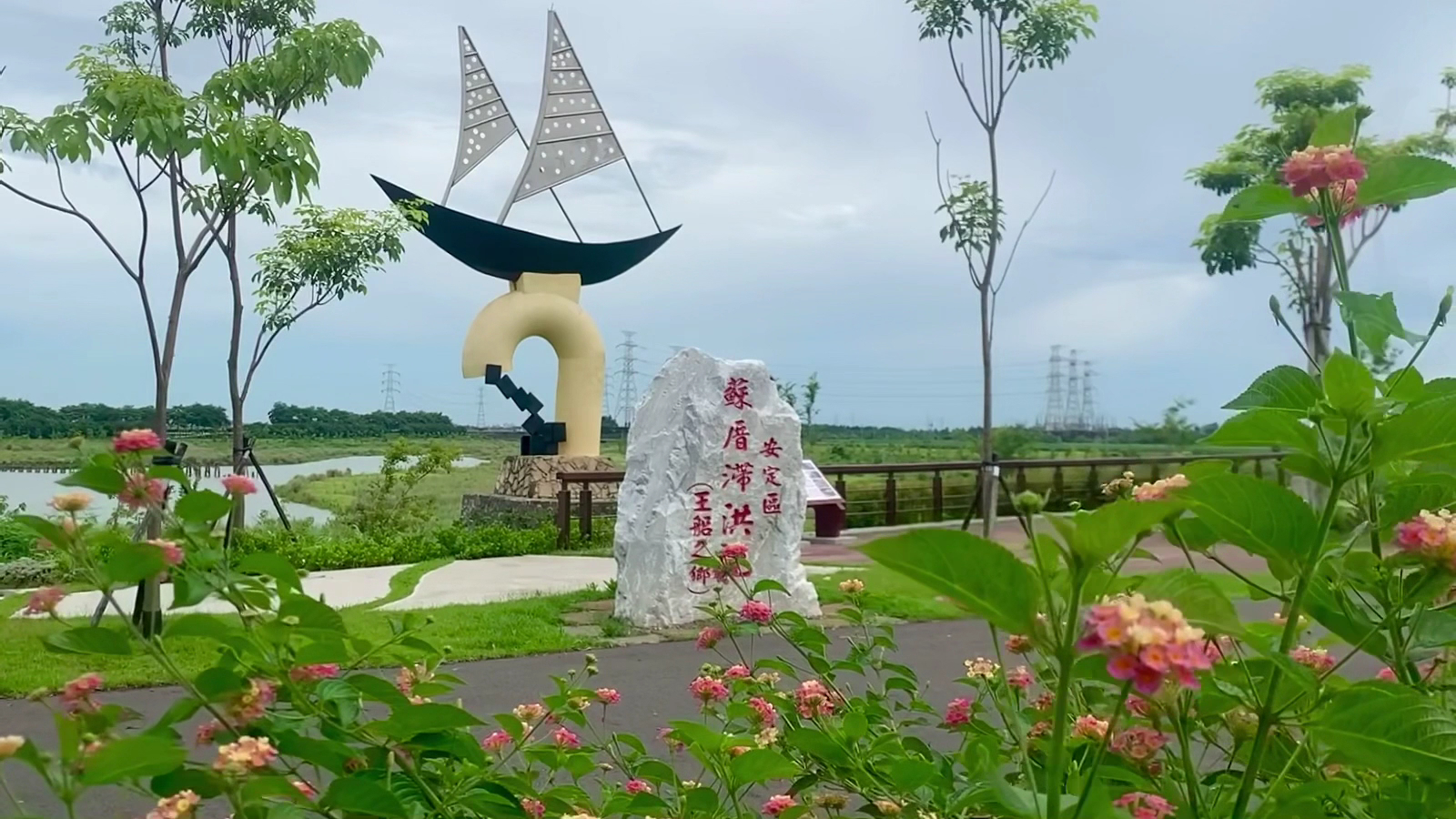 蘇厝滯洪池石碑與王船雕塑