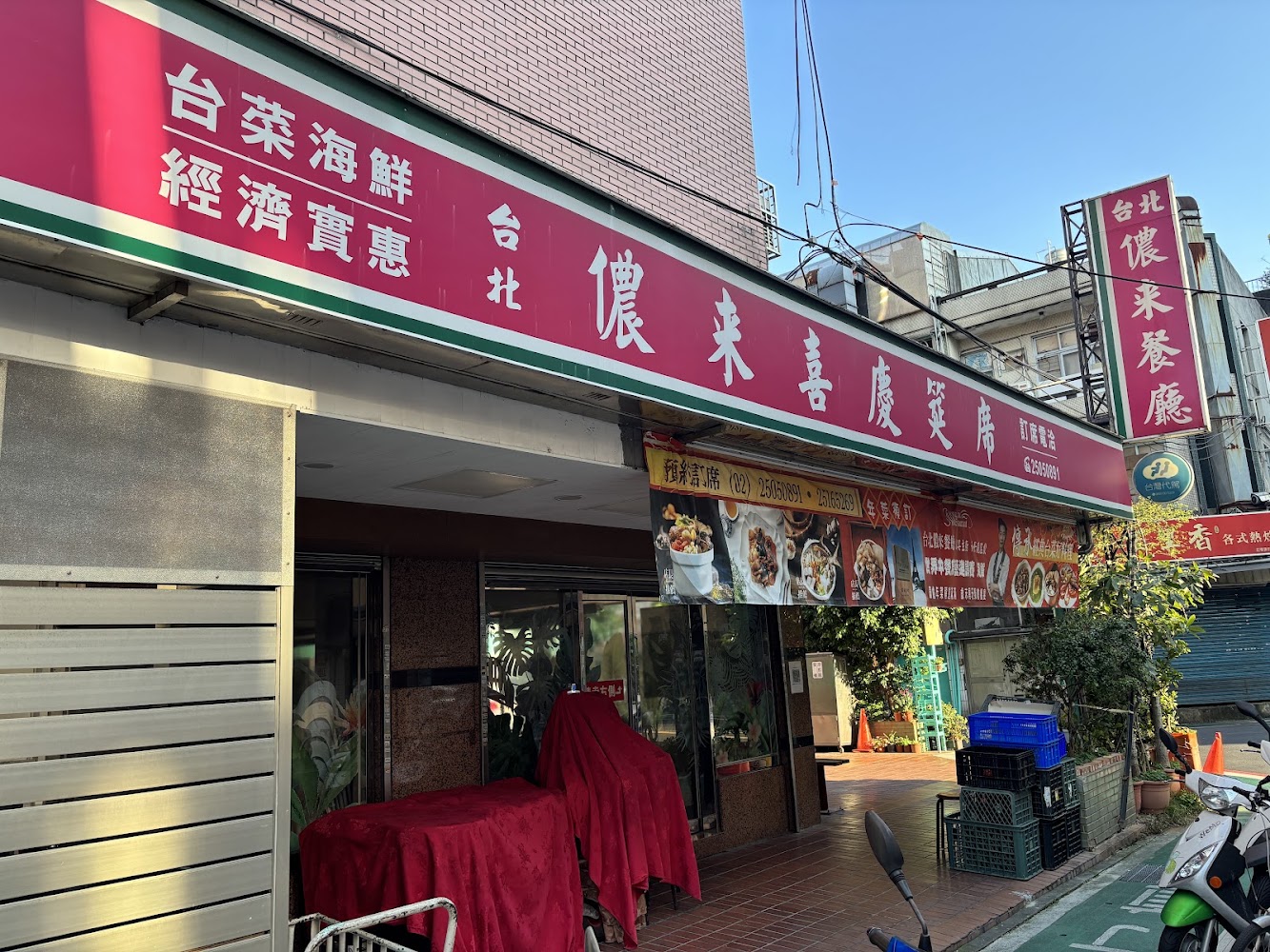 儂來餐廳外觀紅色招牌