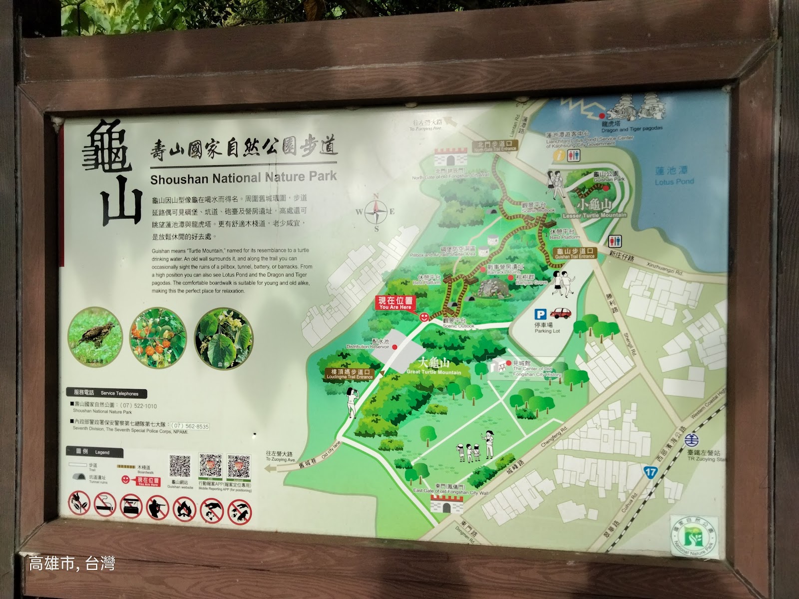 龜山國家自然公園導覽地圖看板