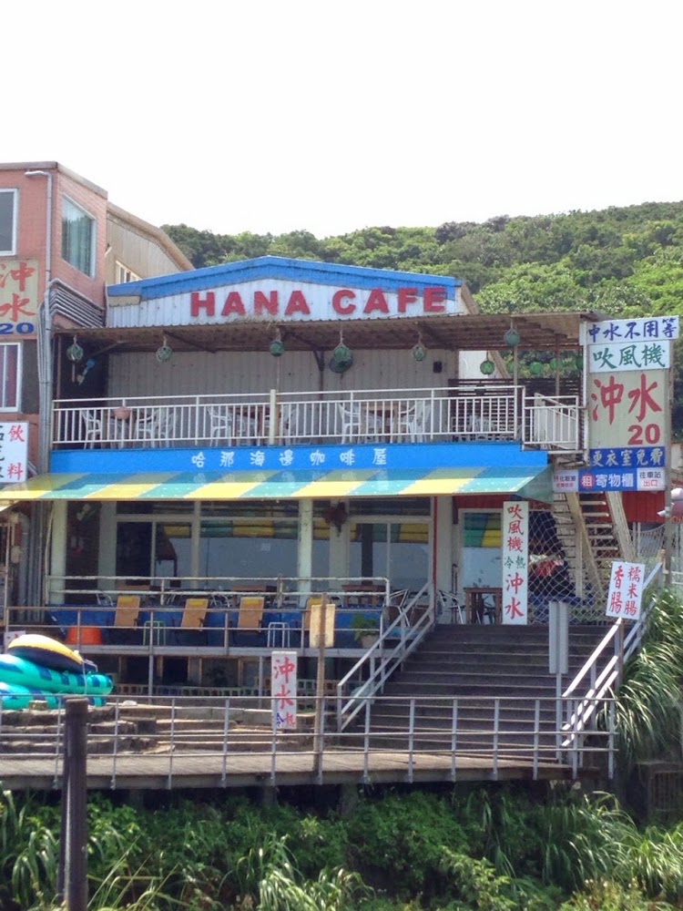 白沙灣哈那海邊咖啡屋外觀與露天座位區