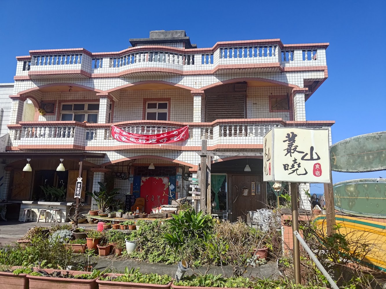 靠北叢山曉建築外觀與門口植栽