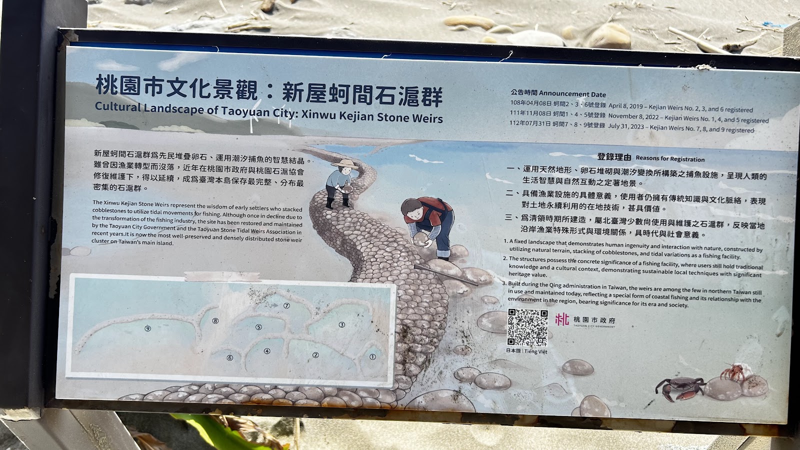 桃園市文化景觀新屋蚵間石滬群中英對照解說牌