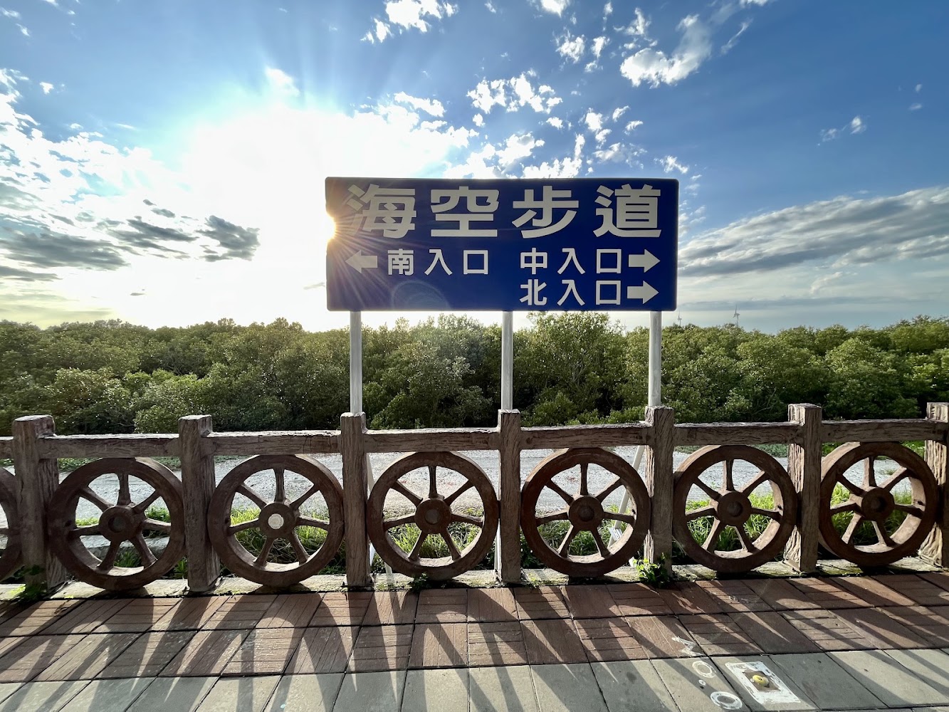 海空步道入口指示牌與綠意景觀