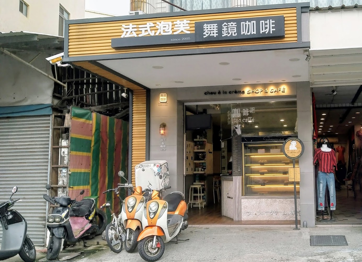 店門口與法式泡芙招牌