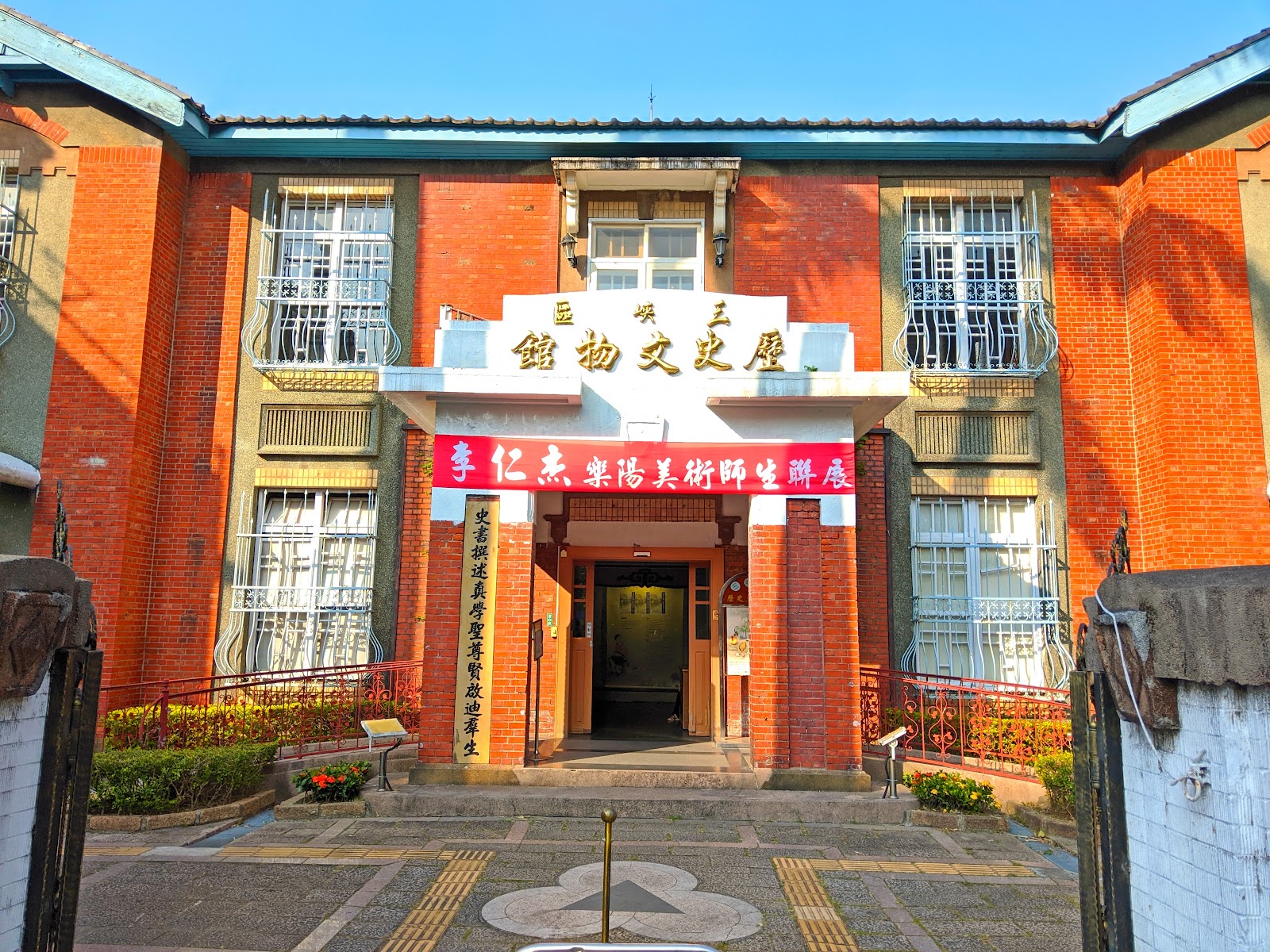 三峽歷史文物館紅磚洋樓正立面，原三峽街役場建築