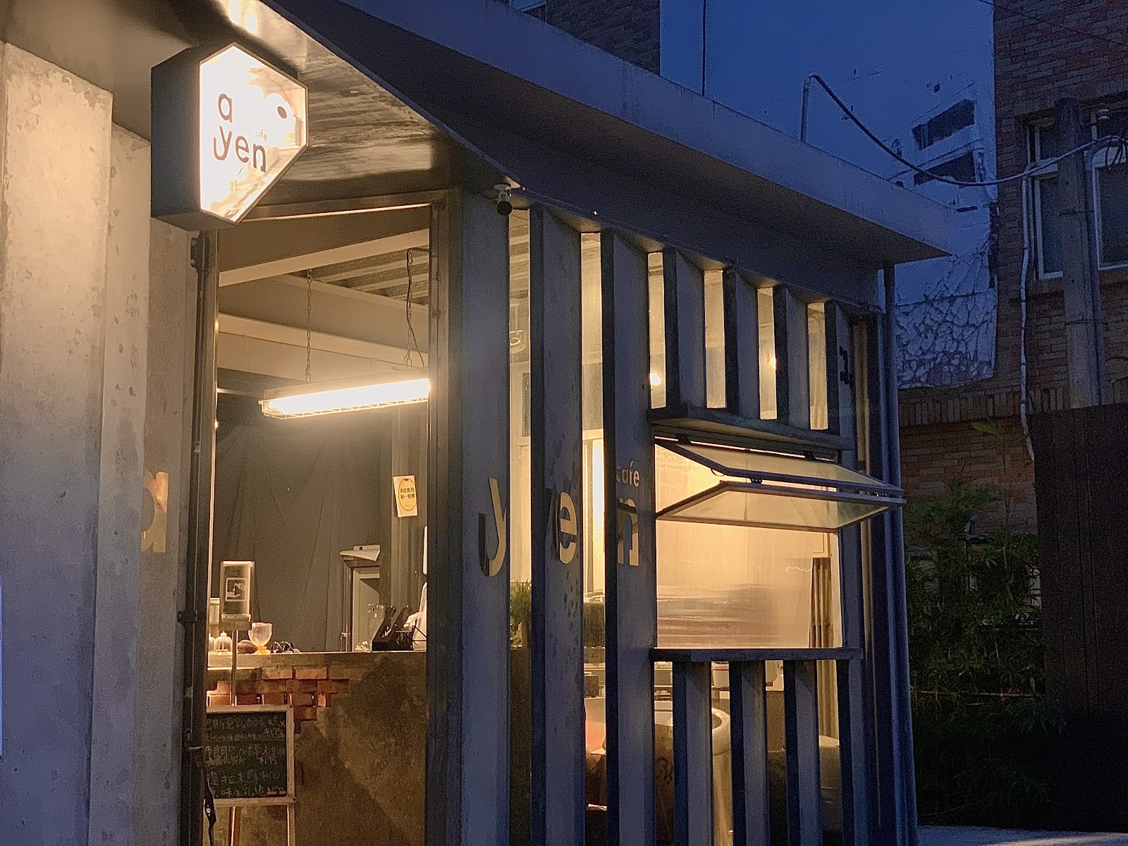 嚴咖啡 a yen cafe 傍晚店外觀 工業風招牌 桃園復興區