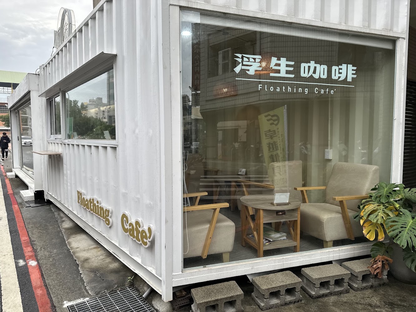 浮生咖啡外觀貨櫃店面