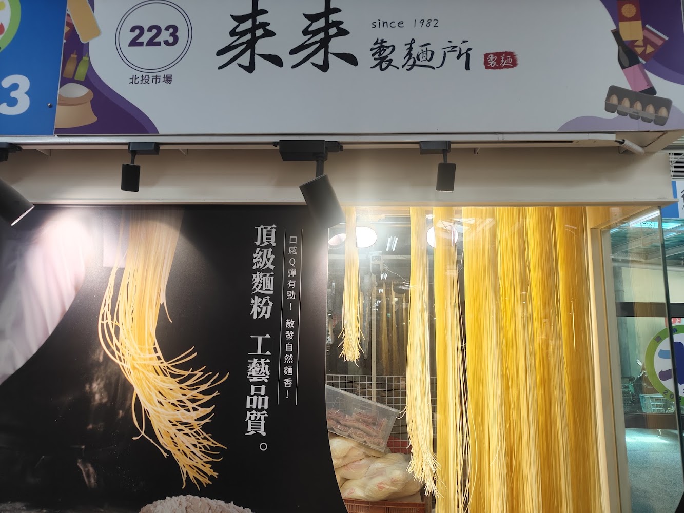 泰泰麵麵所門面與懸掛麵條展示