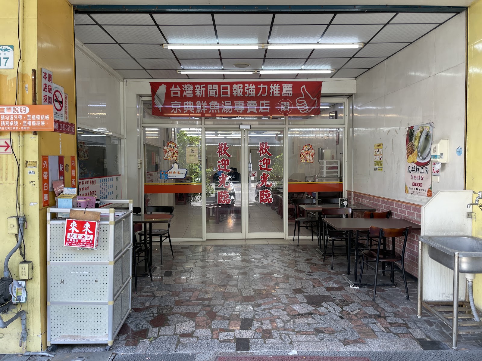 鮮吉品鮮魚湯店內裝潢