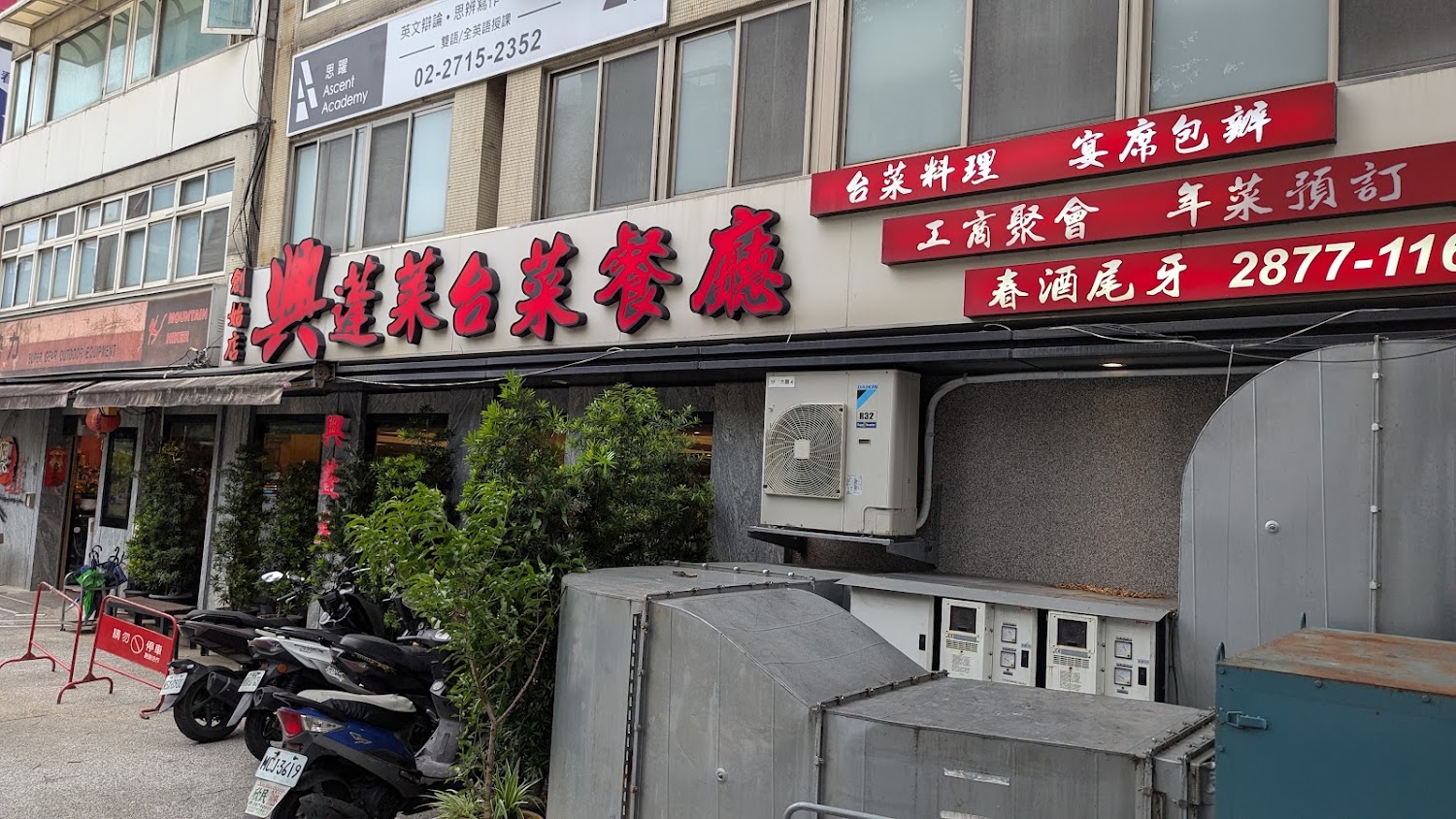 興蓬萊台菜海鮮餐廳店面外觀