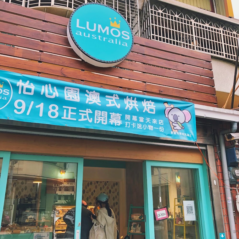 Lumos 澳洲鹹派甜點店門口外觀