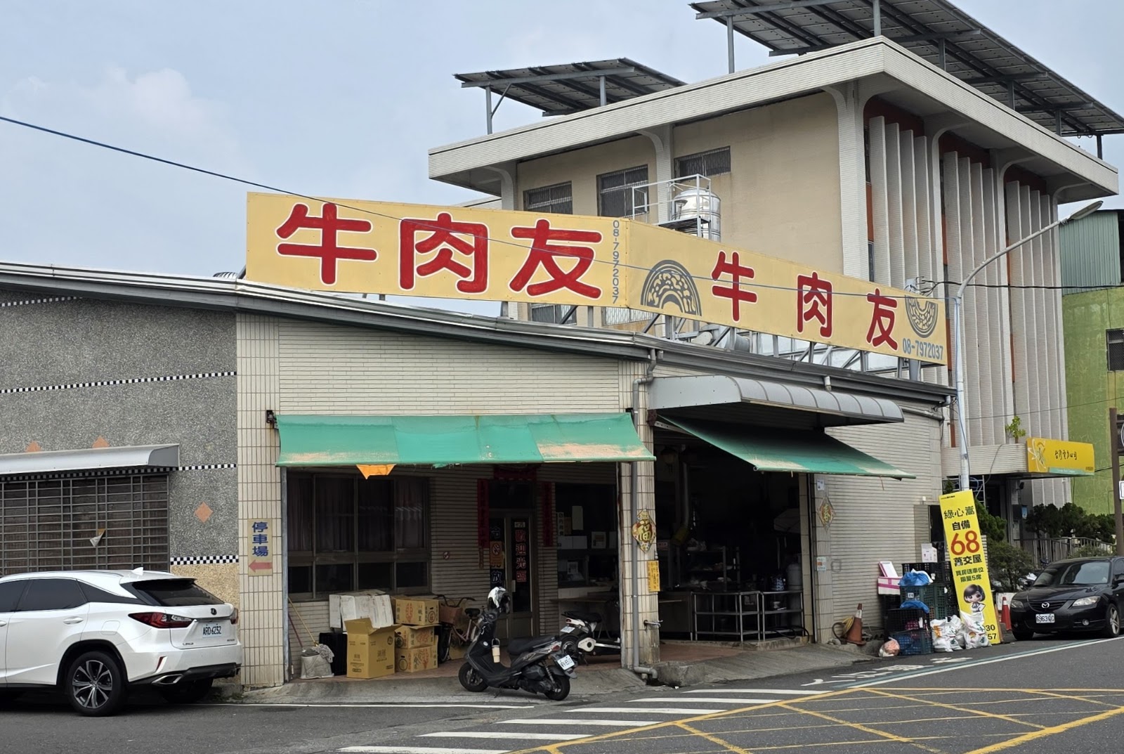 牛肉友店面招牌外觀