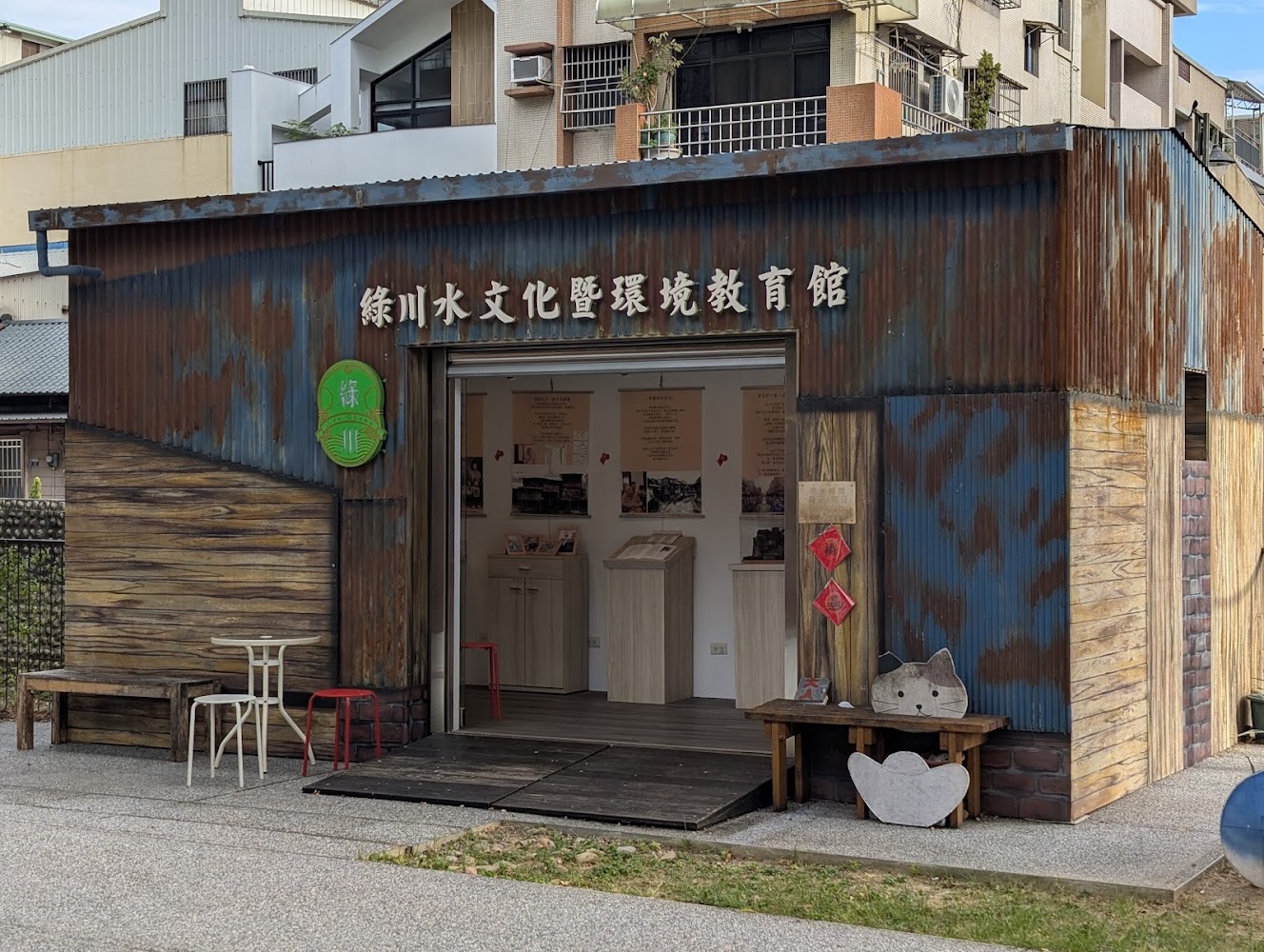 綠川水文化暨環境教育館外觀