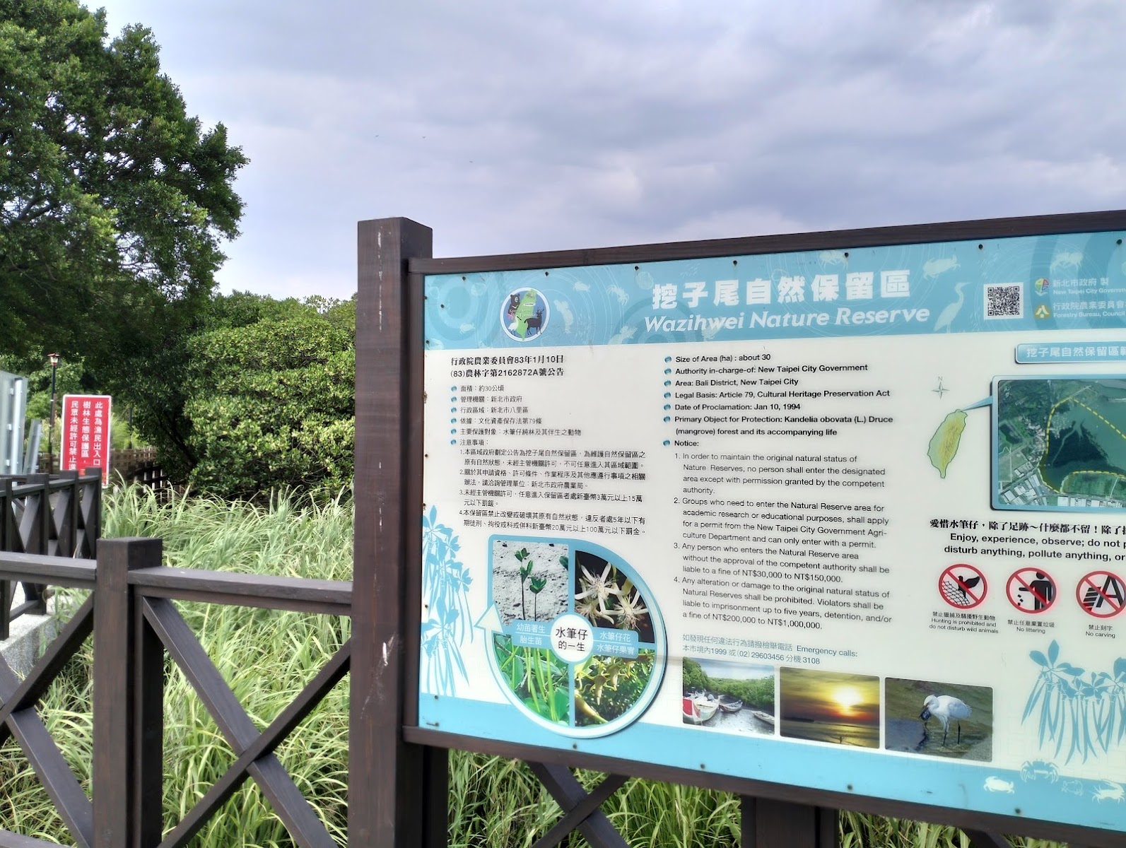 挖子尾生態保留區入口解說牌,介紹保留區生態特色與保育價值