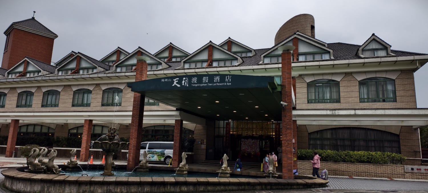 陽明山天籟渡假酒店正門建築與噴水池