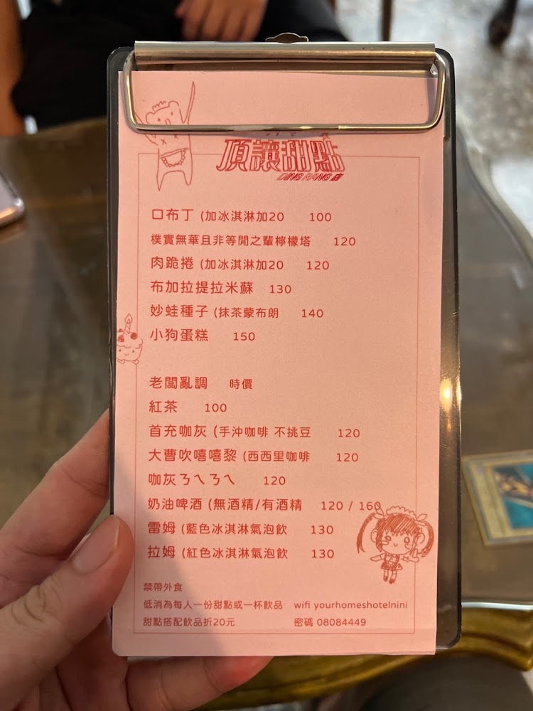 頂讓甜點店菜單
