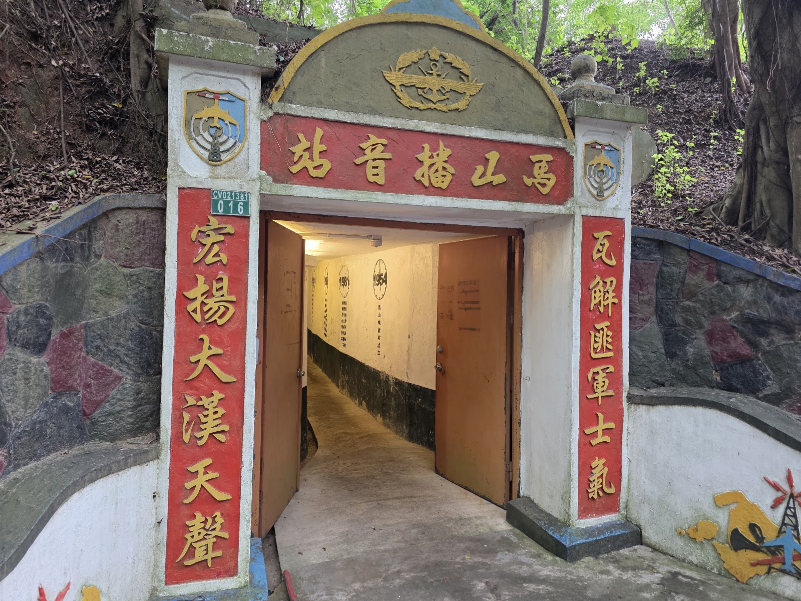 馬山播音站正門，橘色鐵門開啟通向地下坑道走廊