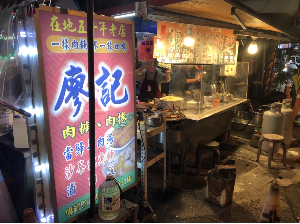 廖記肉羹老店夜市店面